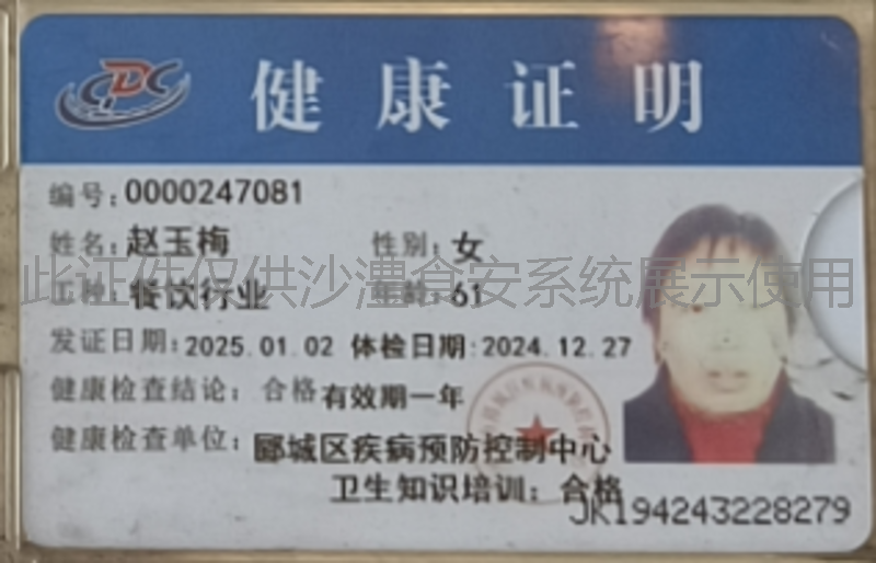 健康证