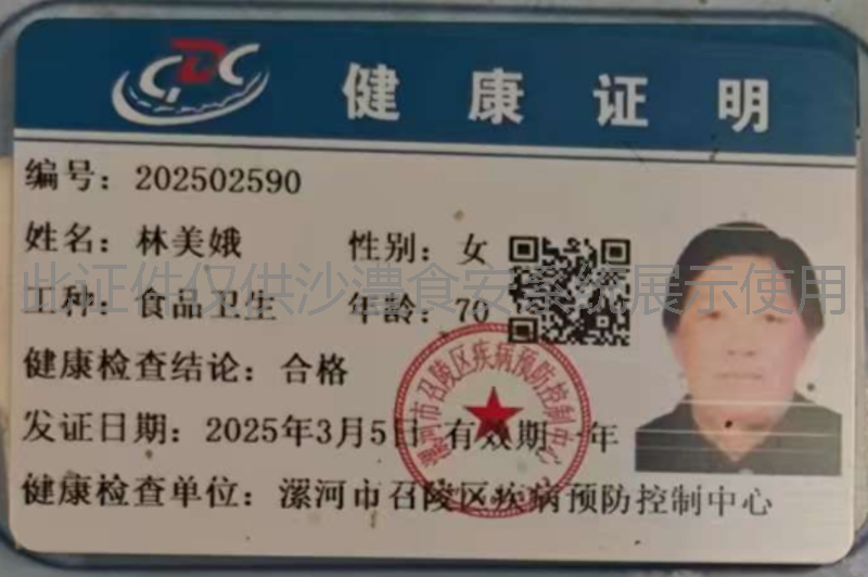 健康证