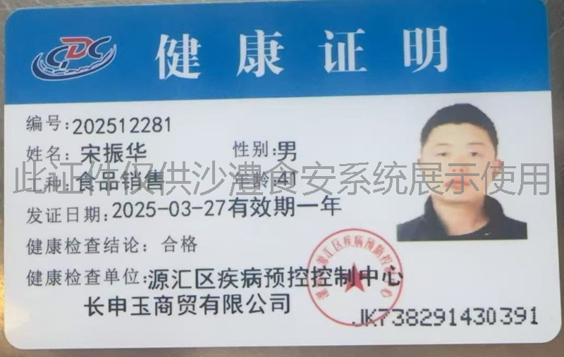 健康证