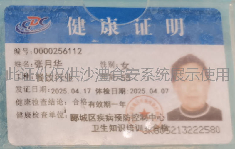 健康证