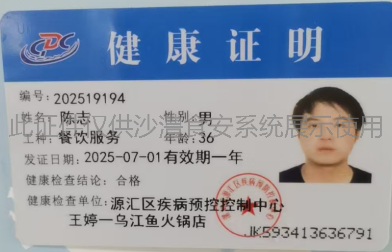 健康证