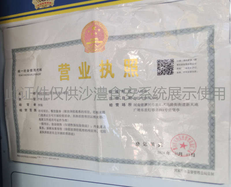 营业执照