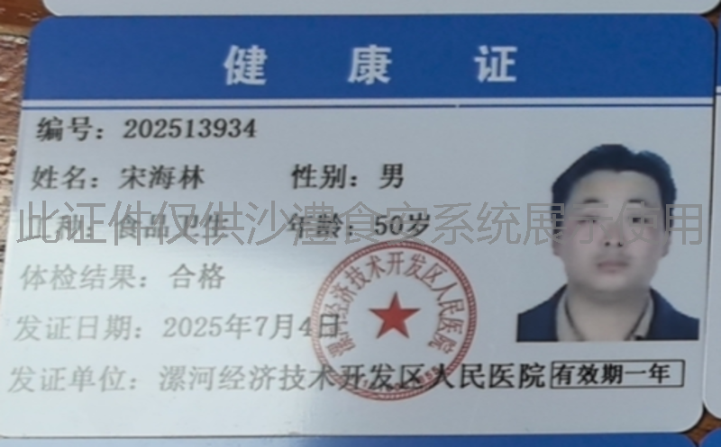 健康证