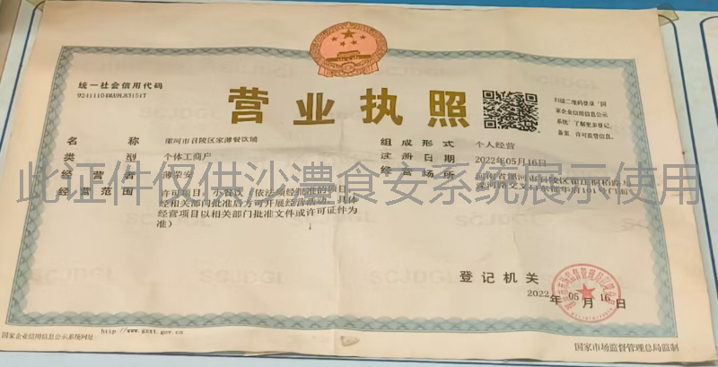 营业执照
