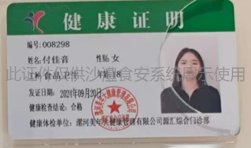 健康证