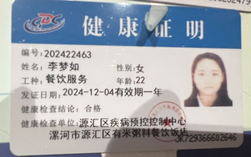健康证