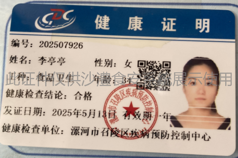 健康证