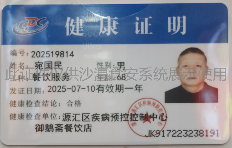 健康证
