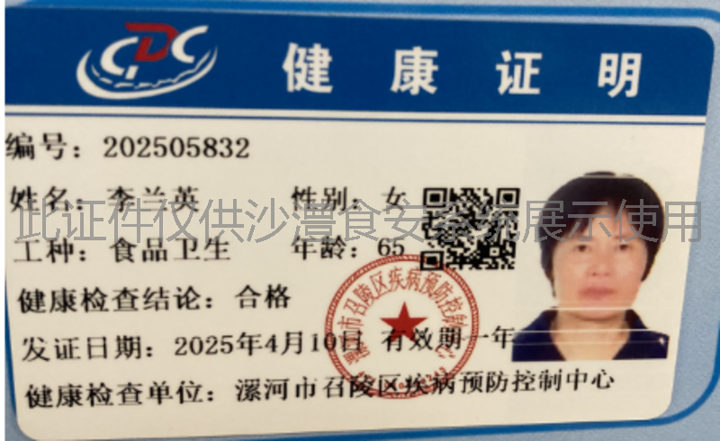 健康证