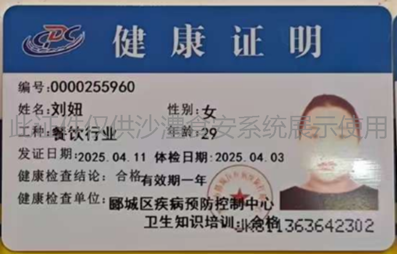 健康证