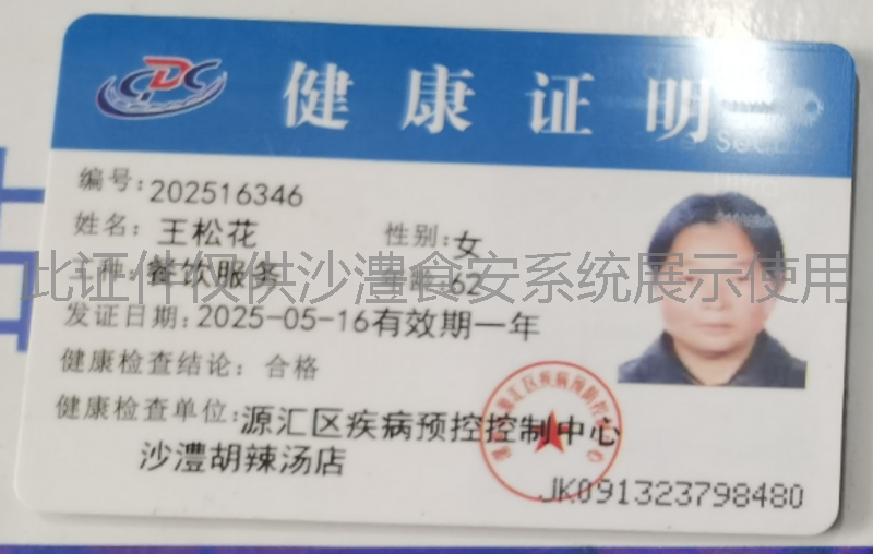 健康证