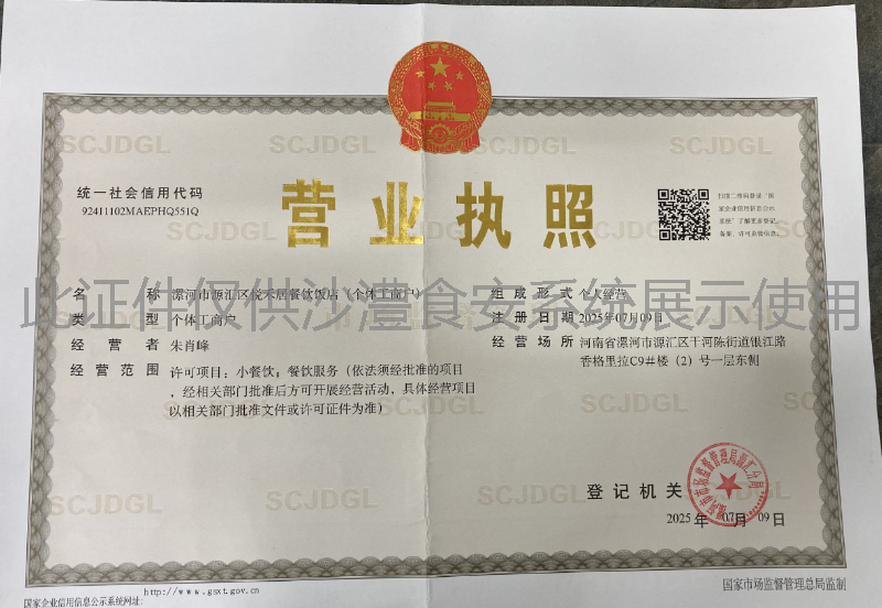 营业执照