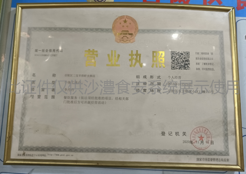 营业执照