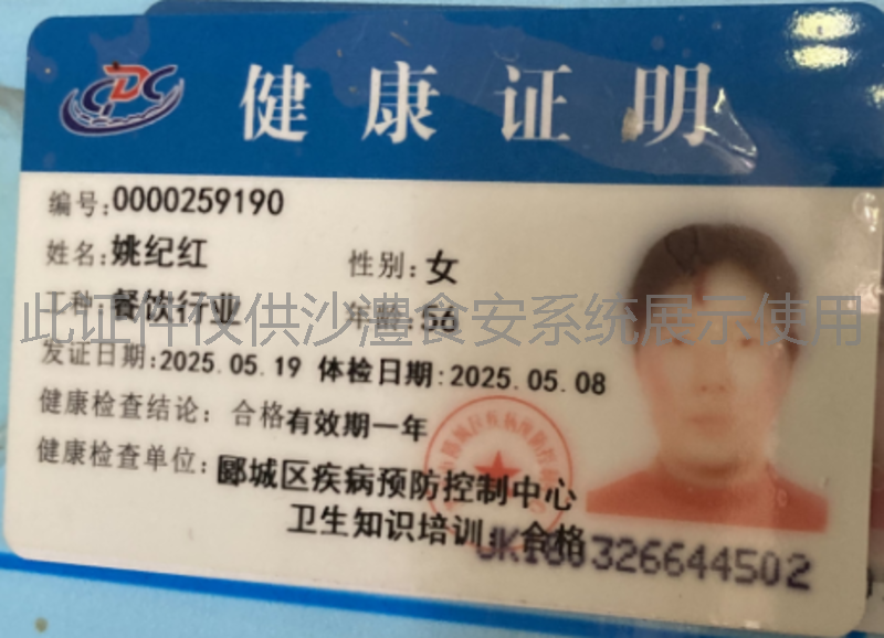 健康证