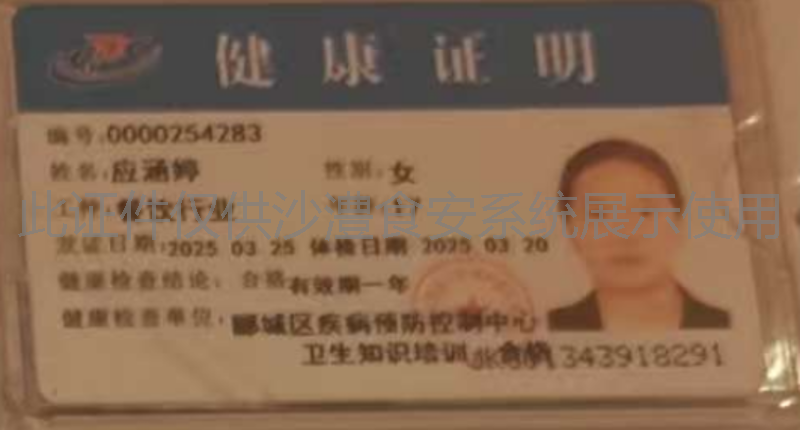 健康证