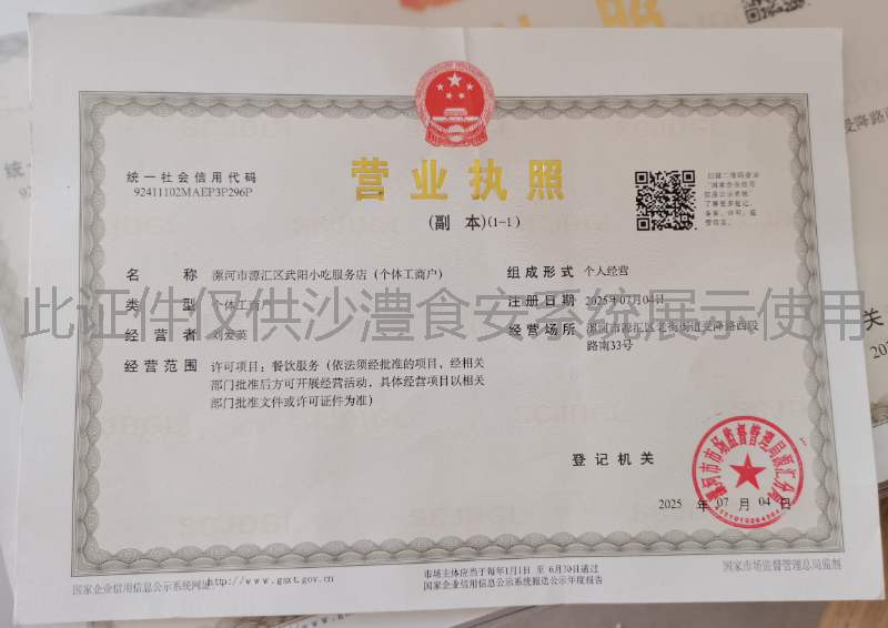 营业执照