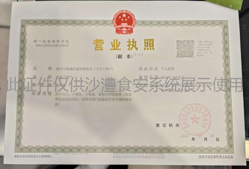 营业执照