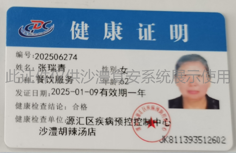 健康证