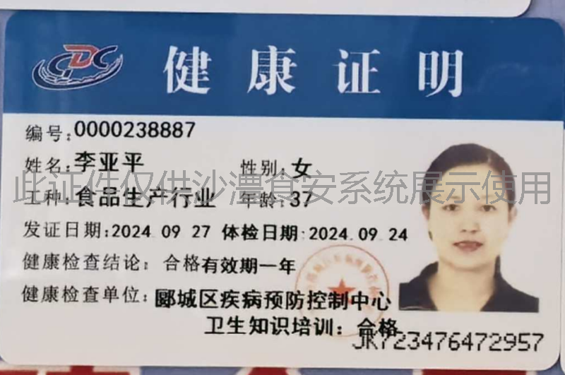 健康证