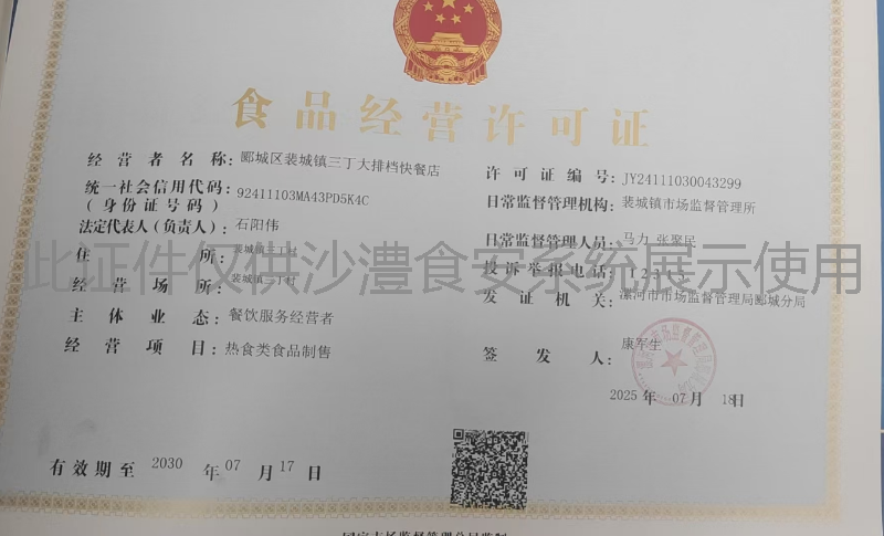 食品经营许可证