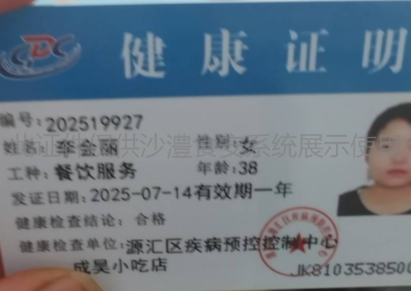 健康证