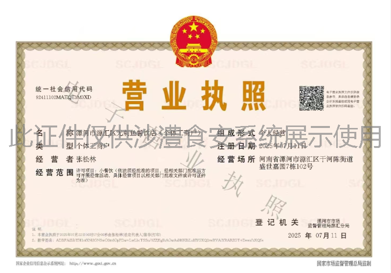 营业执照