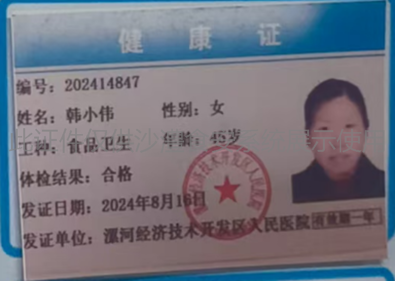 健康证
