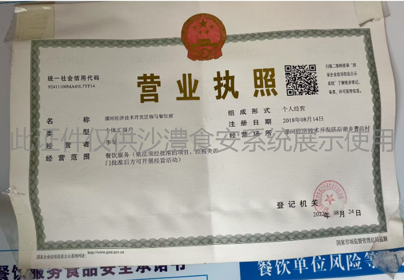 营业执照