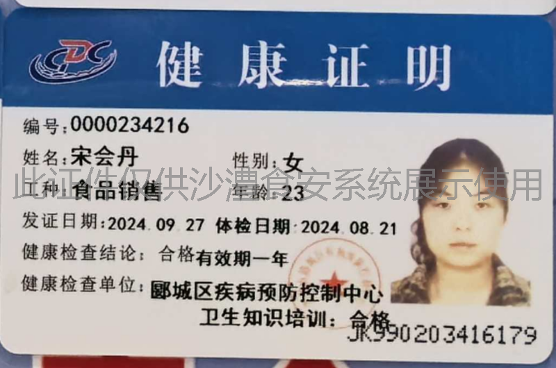 健康证