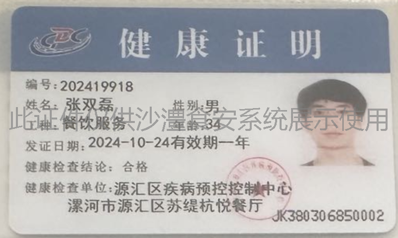 健康证