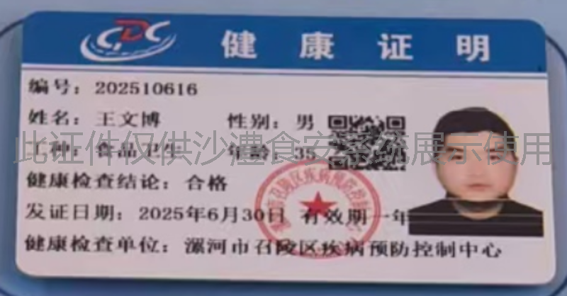 健康证