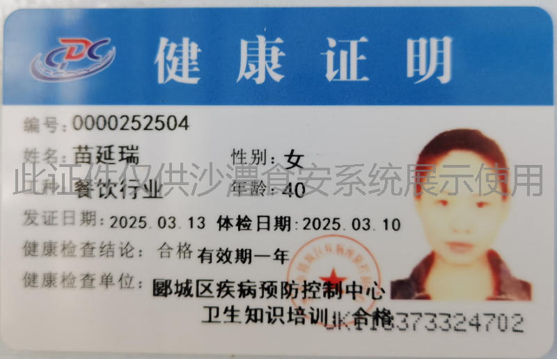 健康证