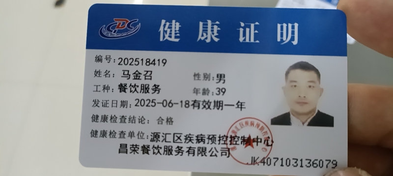 健康证