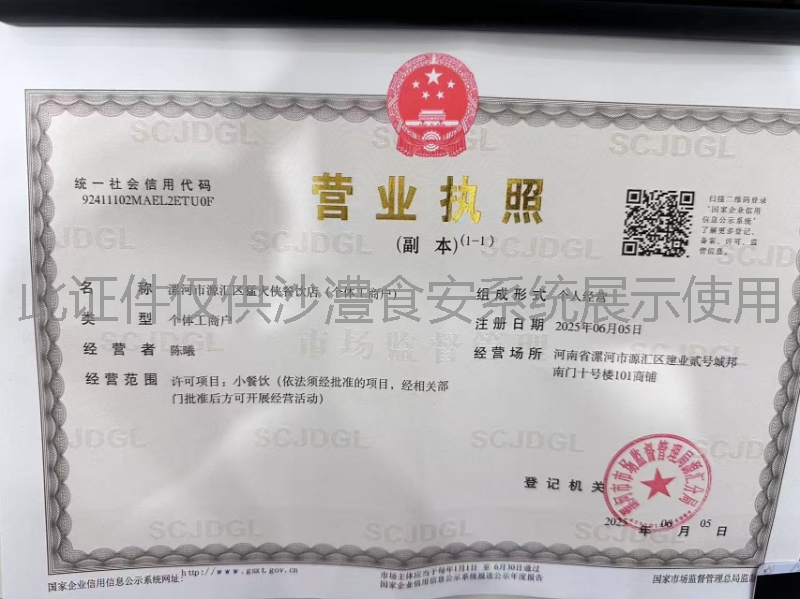 营业执照