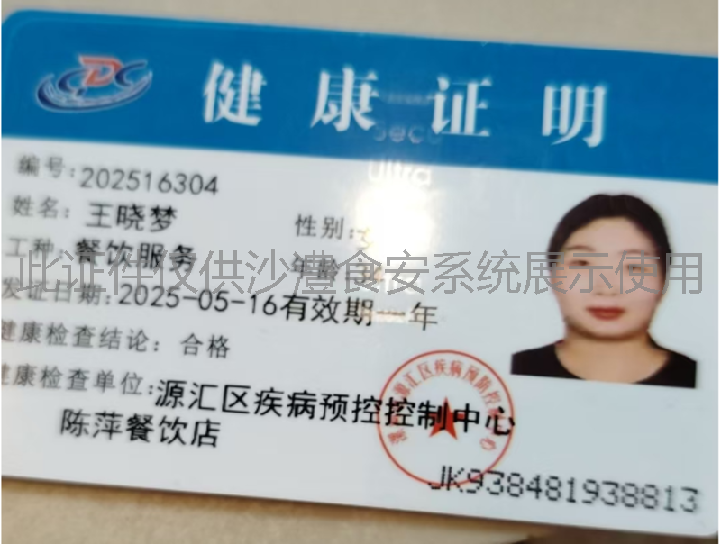 健康证