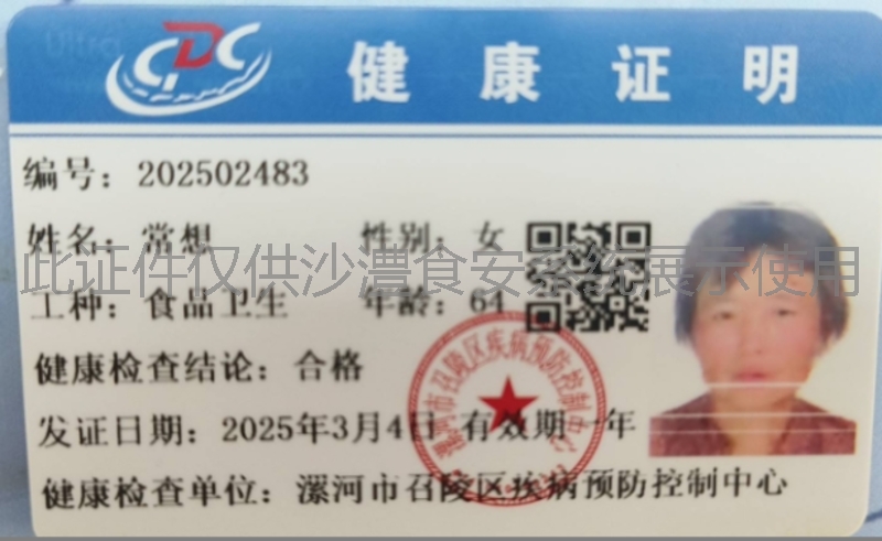 健康证