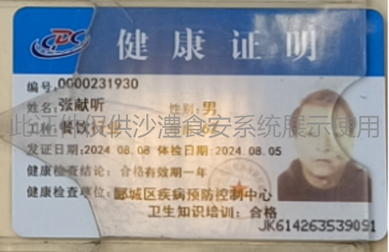 健康证