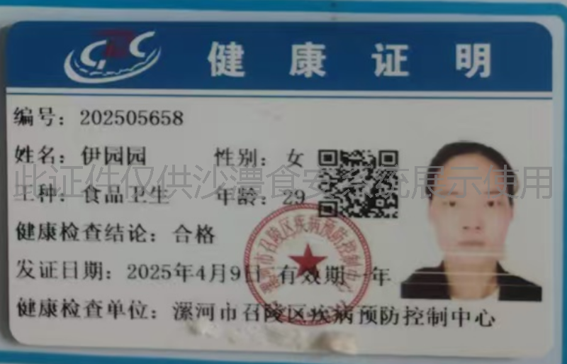 健康证