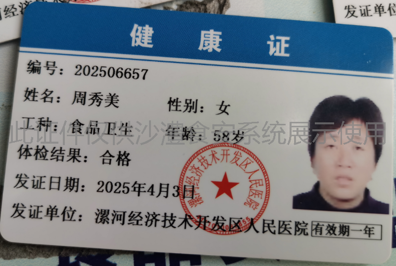 健康证