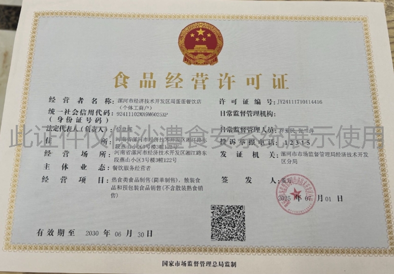 食品经营许可证