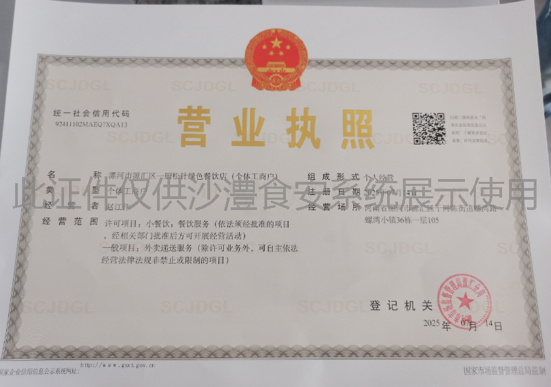 营业执照