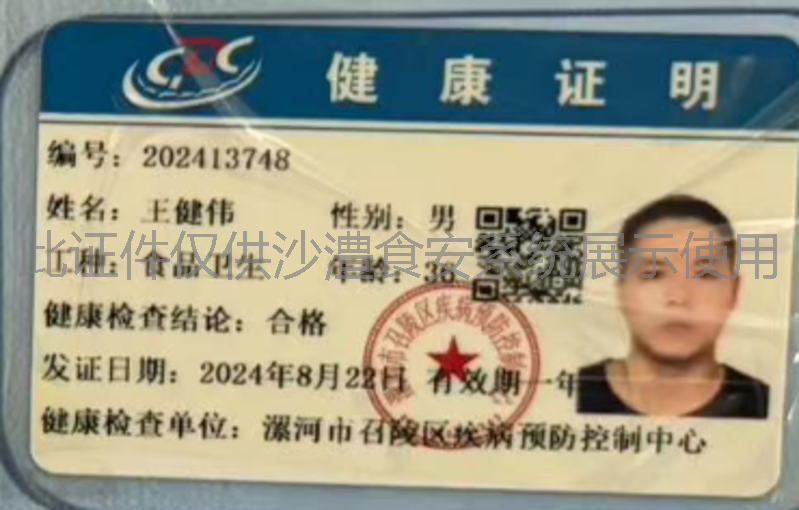 健康证