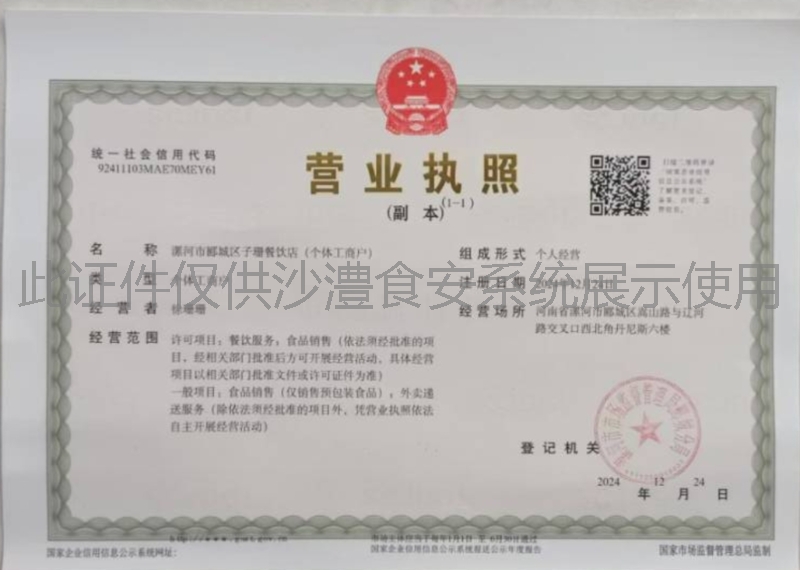 营业执照