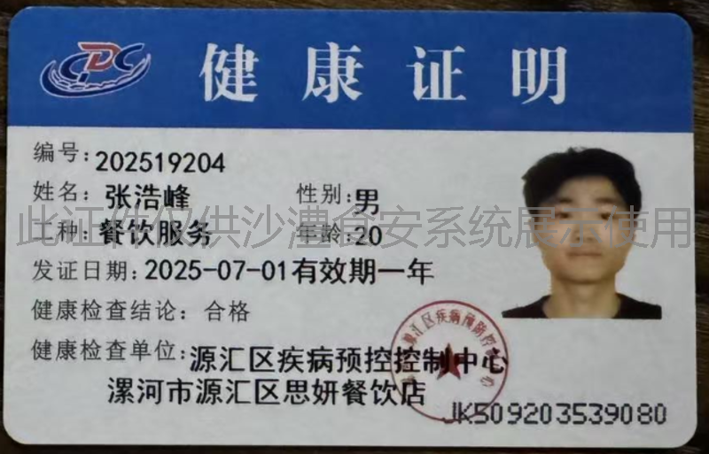 健康证
