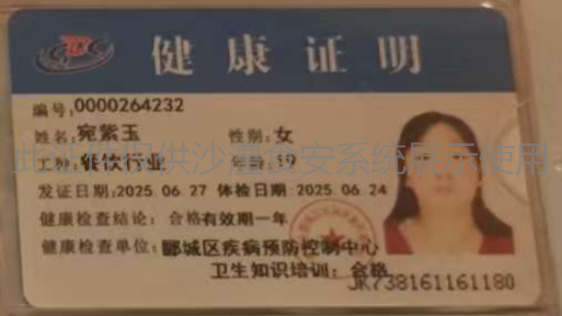 健康证