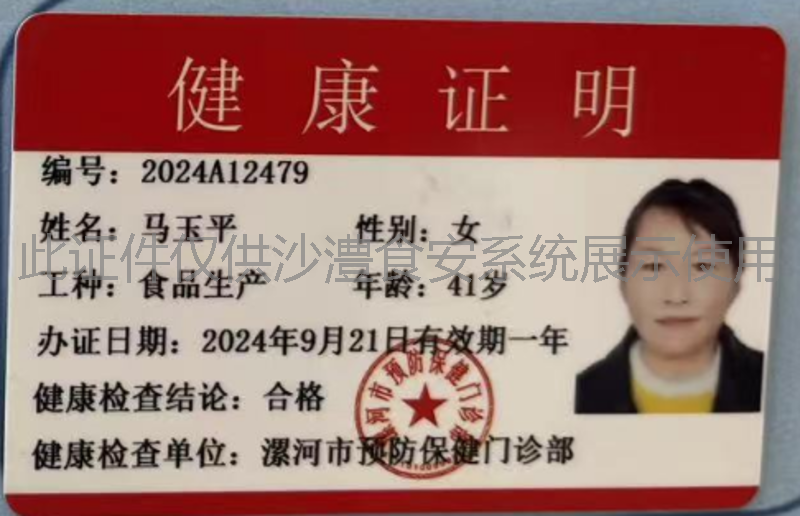 健康证