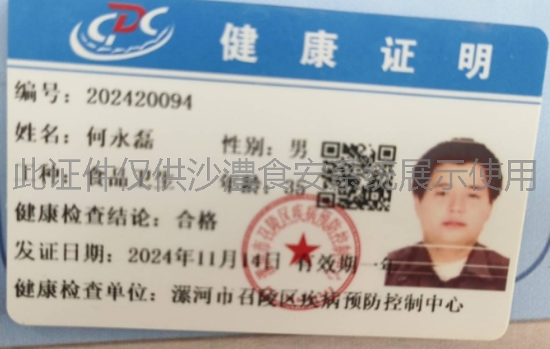 健康证