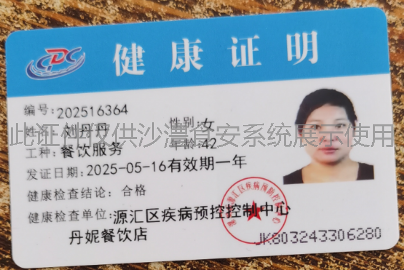 健康证