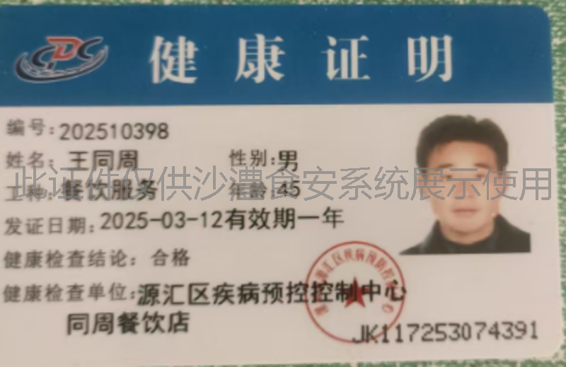 健康证