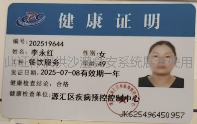 健康证
